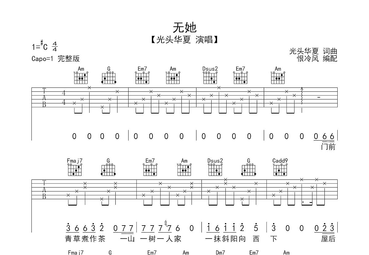 无她吉他谱预览图