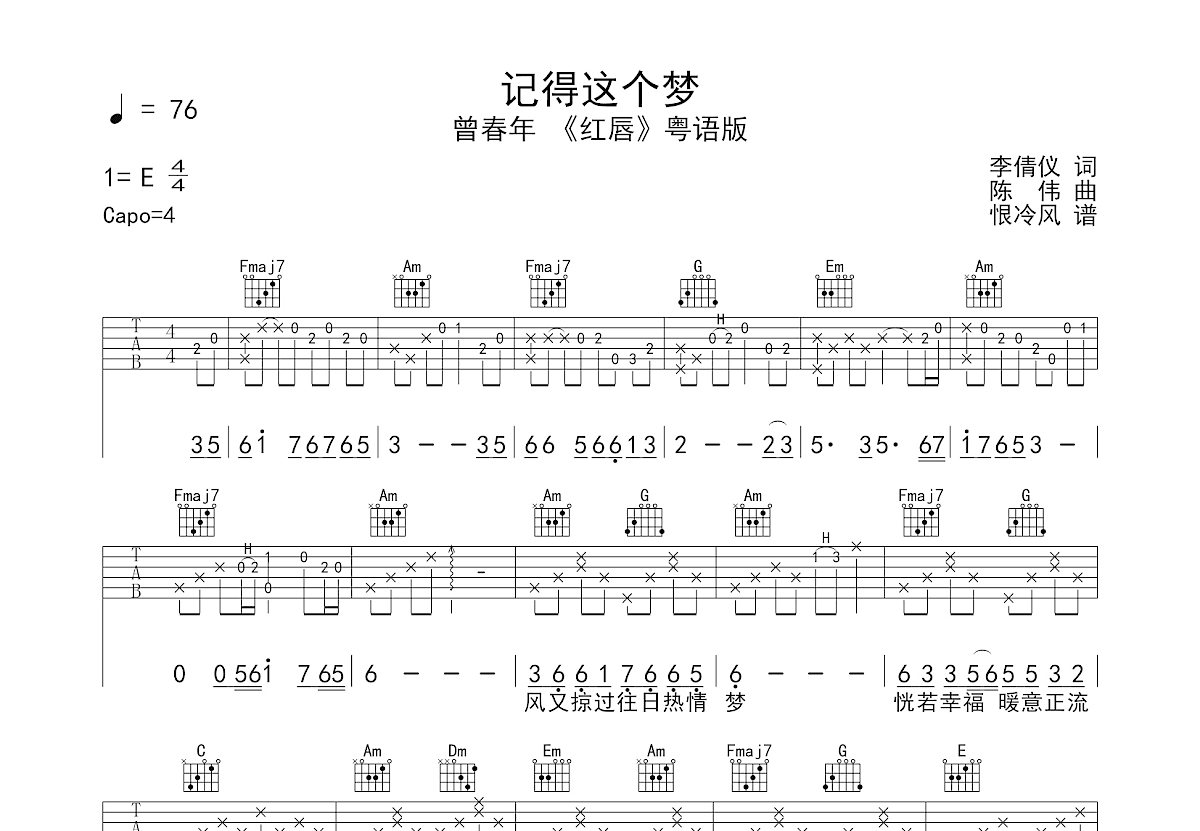 记得这个梦吉他谱预览图