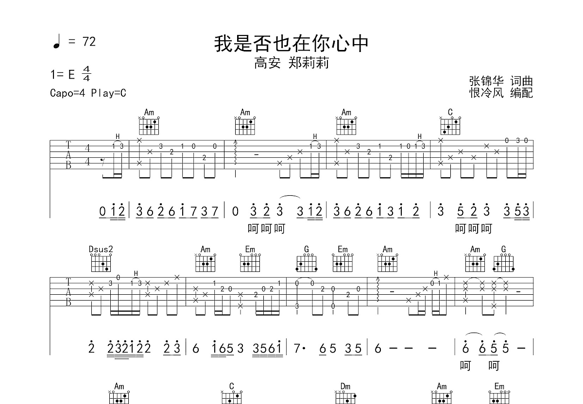 我是否也在你心中吉他谱预览图