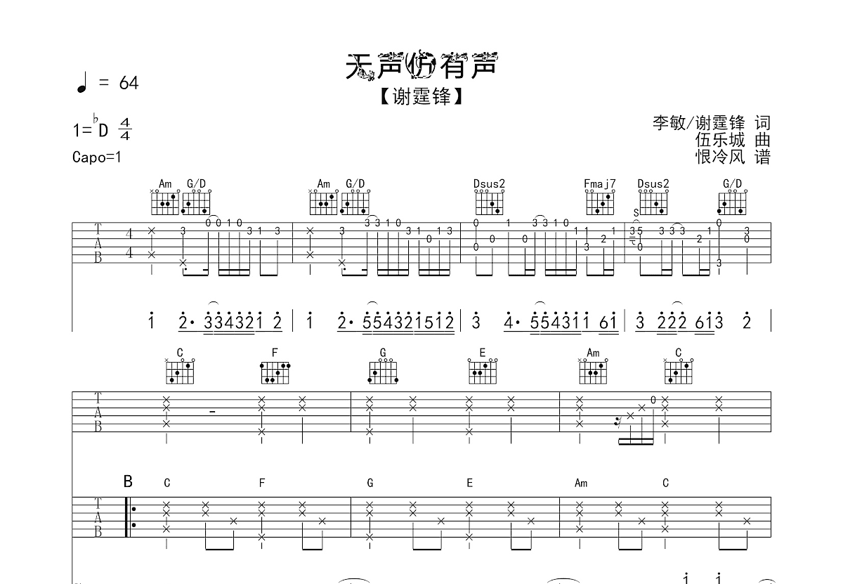 无声仿有声吉他谱预览图