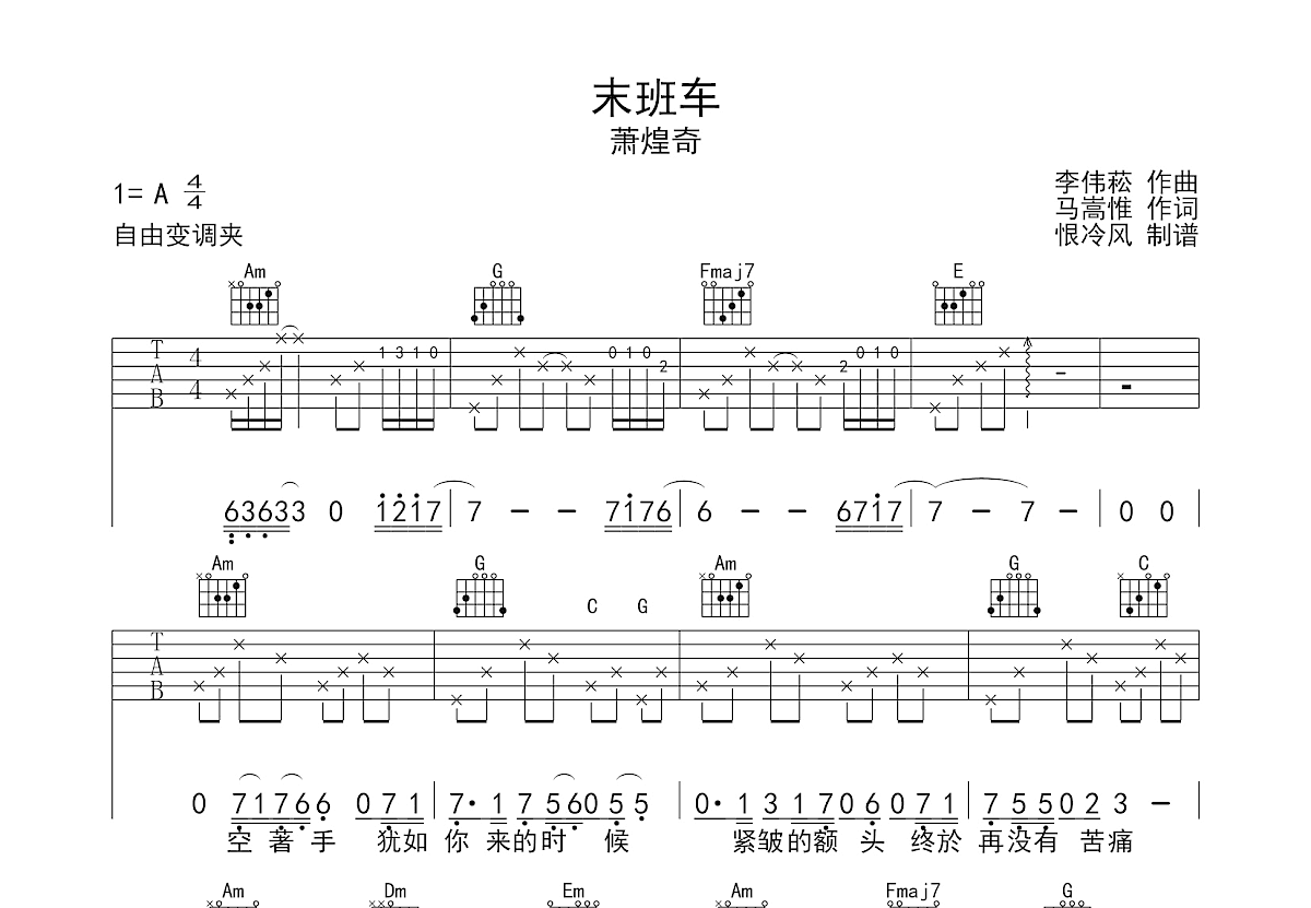 末班车吉他谱预览图