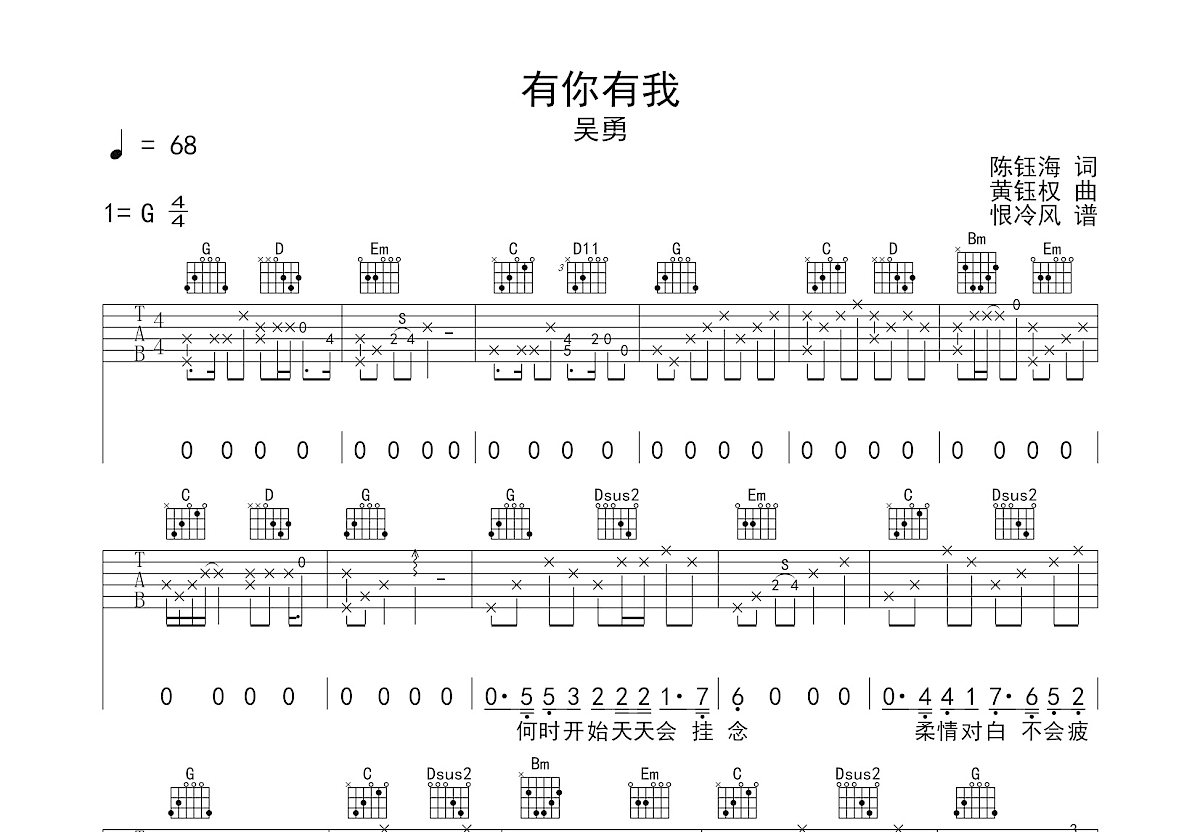 有你有我吉他谱预览图