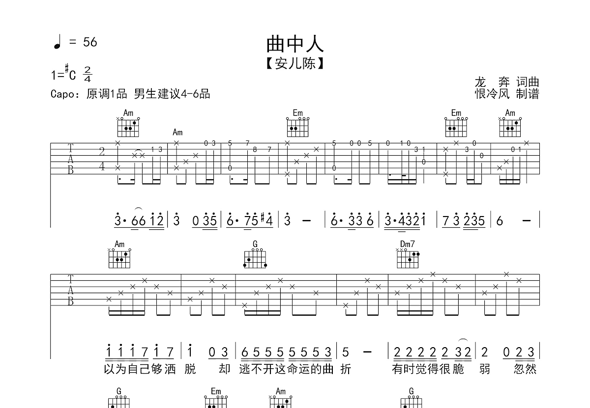 曲中人吉他谱预览图