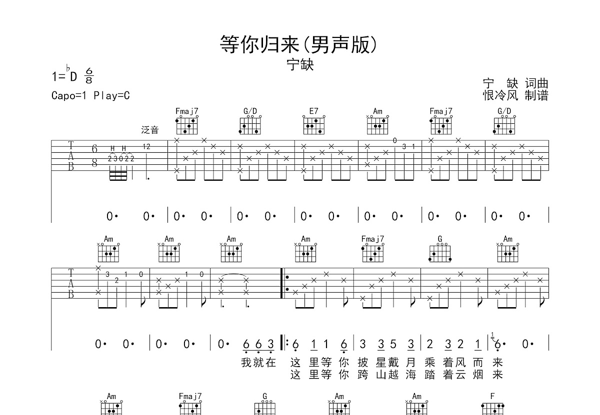 等你归来吉他谱预览图