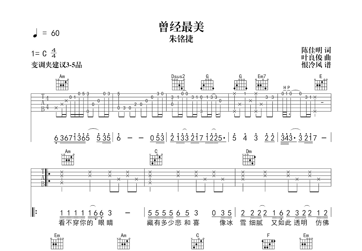 曾经最美吉他谱预览图