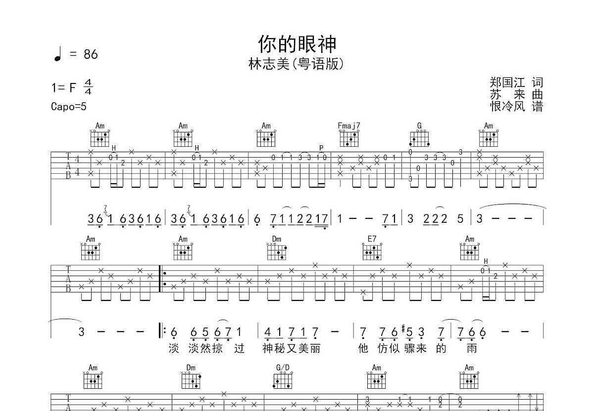 你的眼神吉他谱预览图