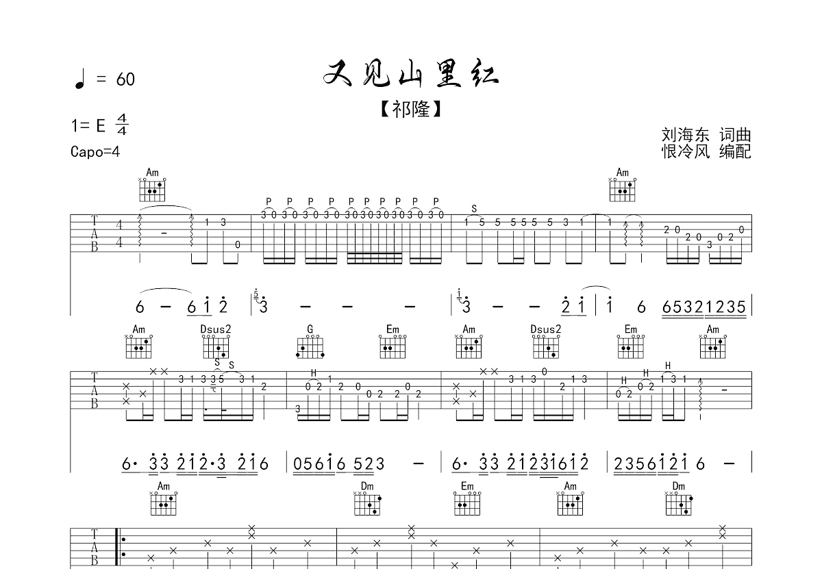 又见山里红吉他谱预览图