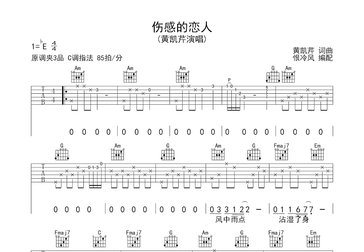 伤感的恋人吉他谱预览图