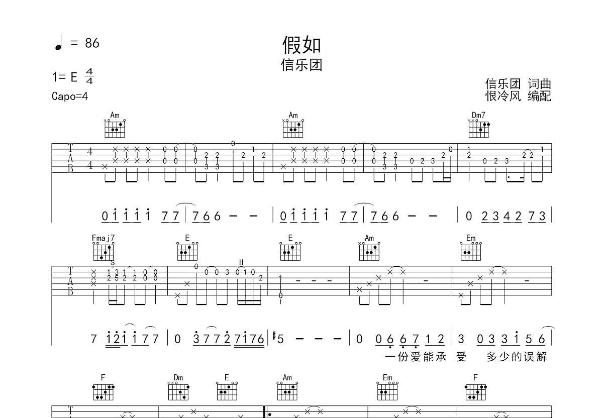 假如吉他谱预览图