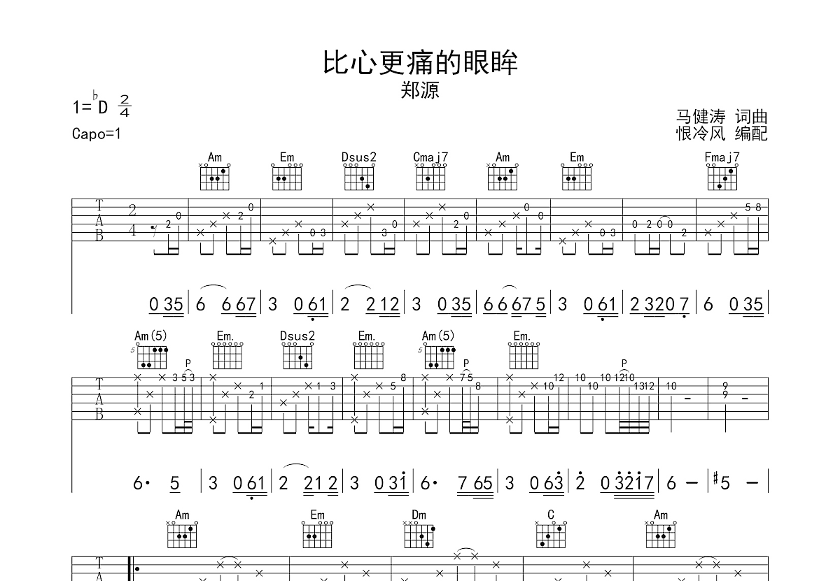 比心更痛的眼眸吉他谱预览图