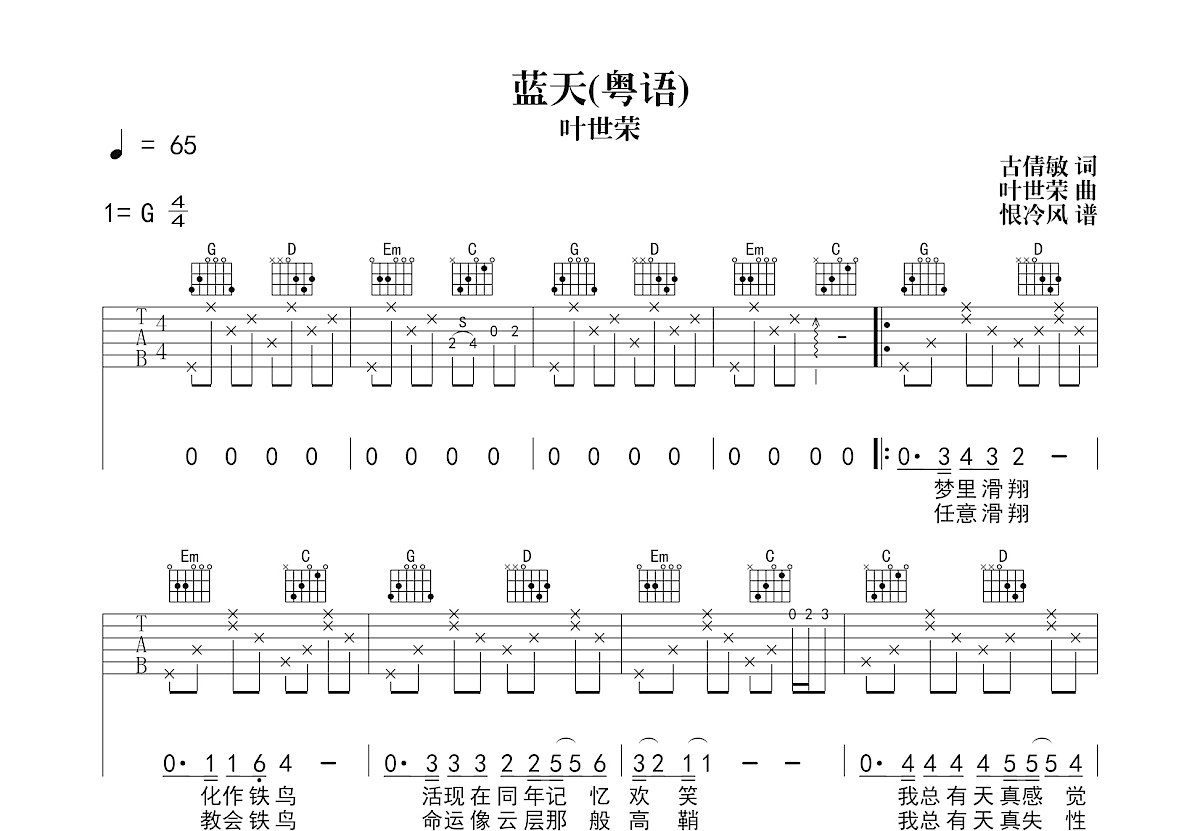 蓝天吉他谱预览图