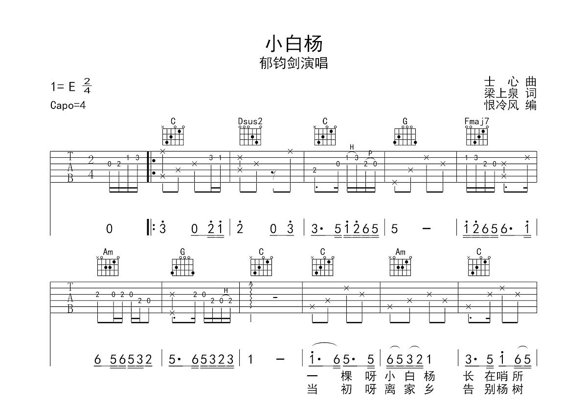 小白杨吉他谱预览图