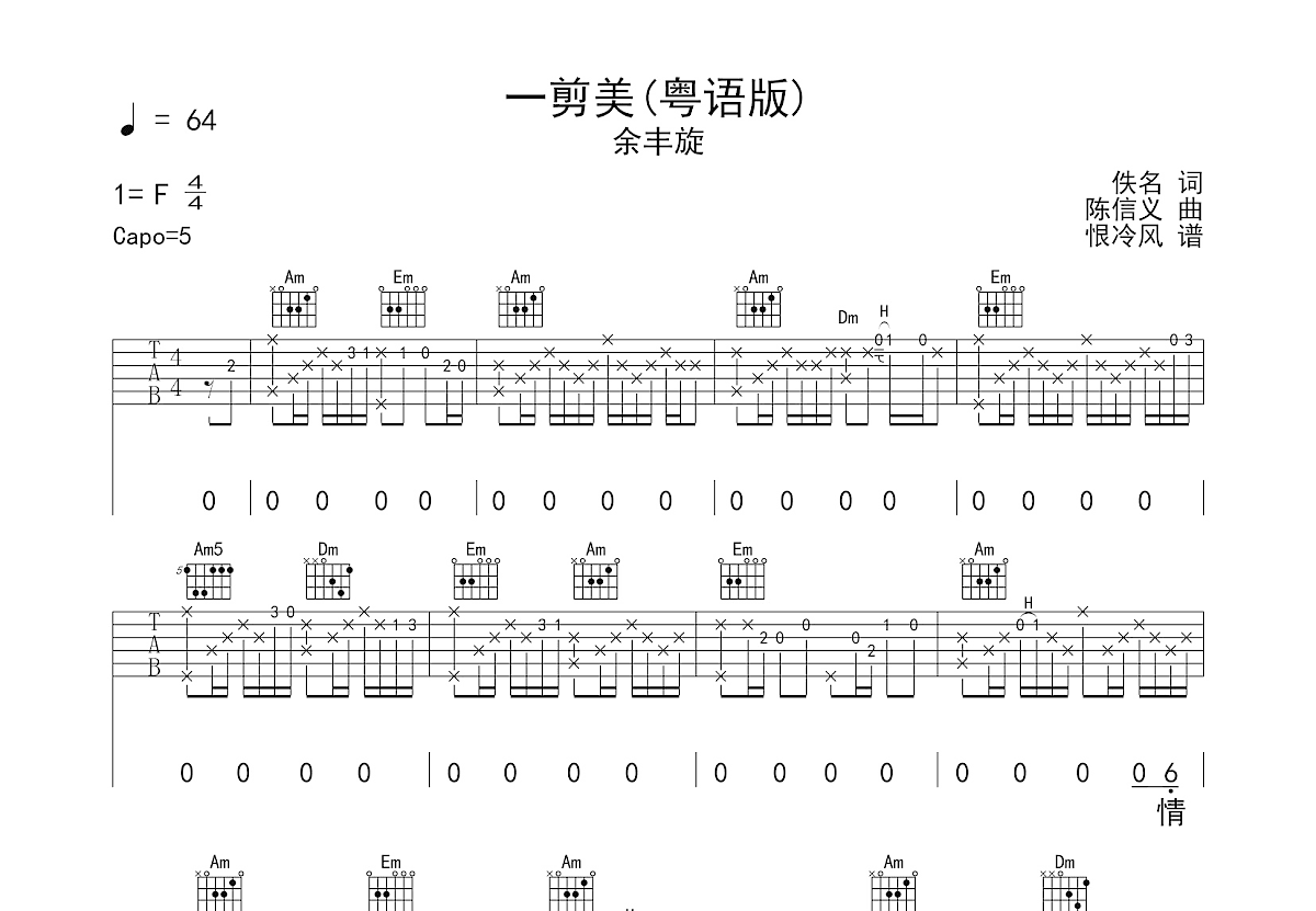 一剪梅吉他谱预览图