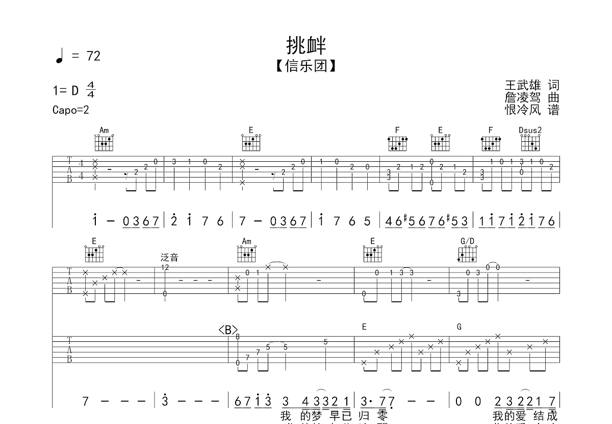 挑衅吉他谱预览图