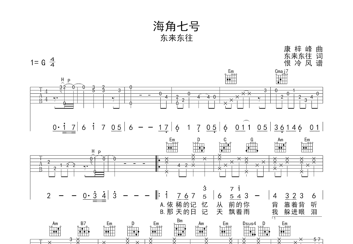 海角七号吉他谱预览图