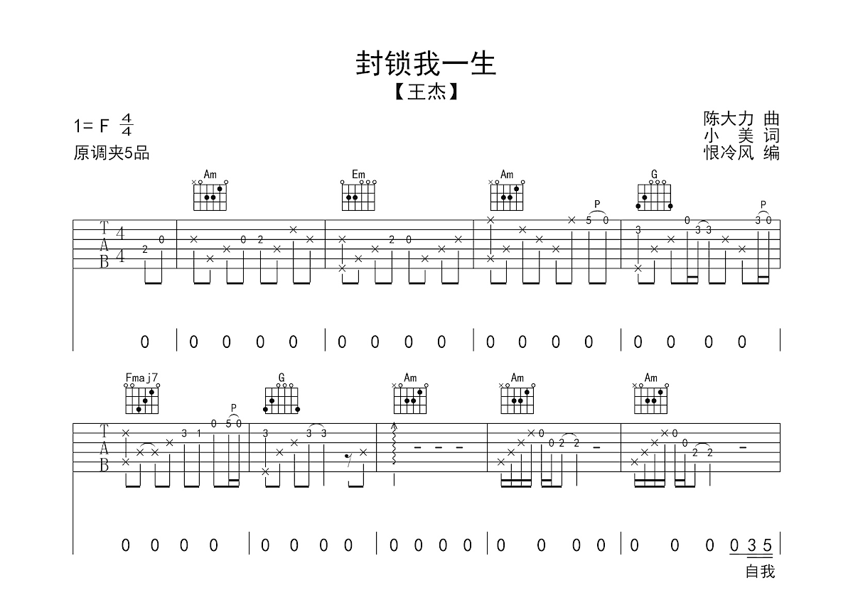 封锁我一生吉他谱预览图