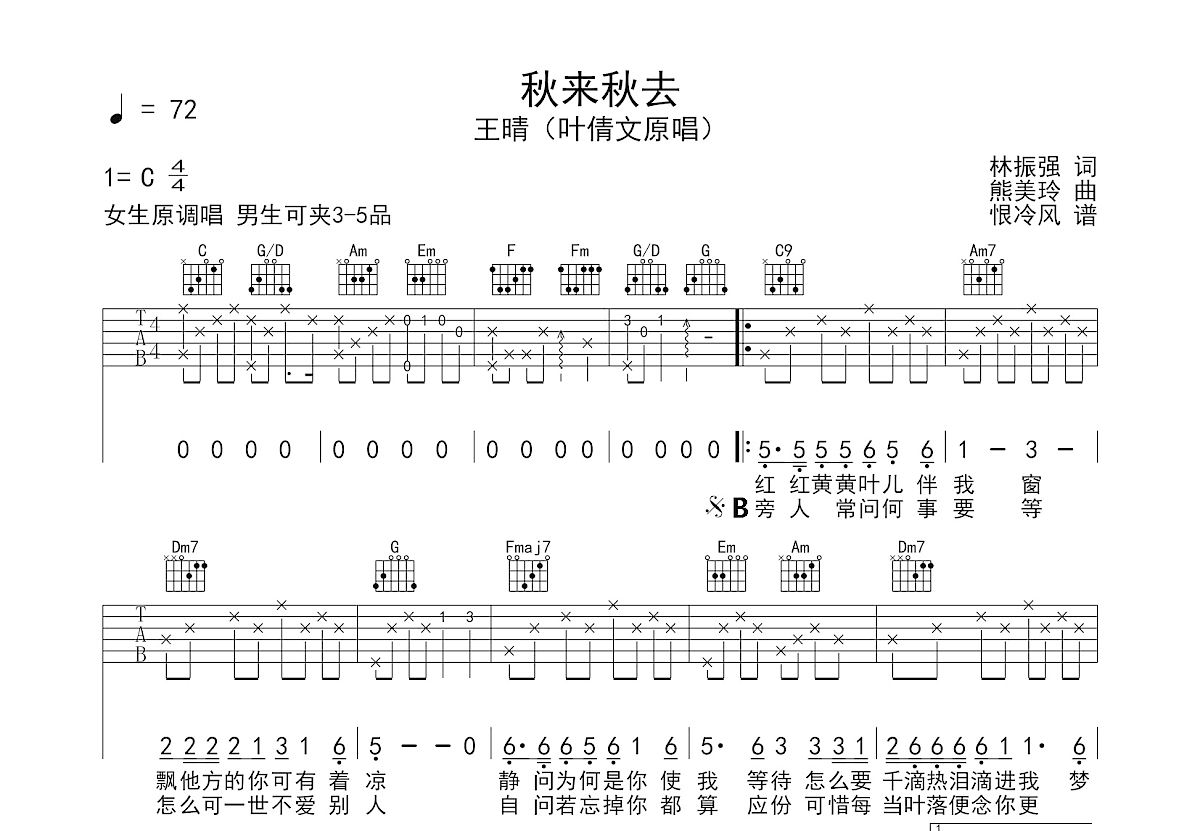 秋来也秋去吉他谱图片