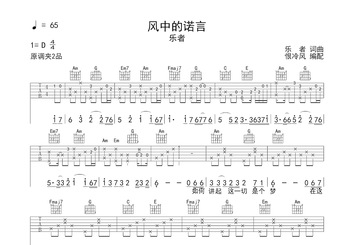 风中的诺言吉他谱预览图