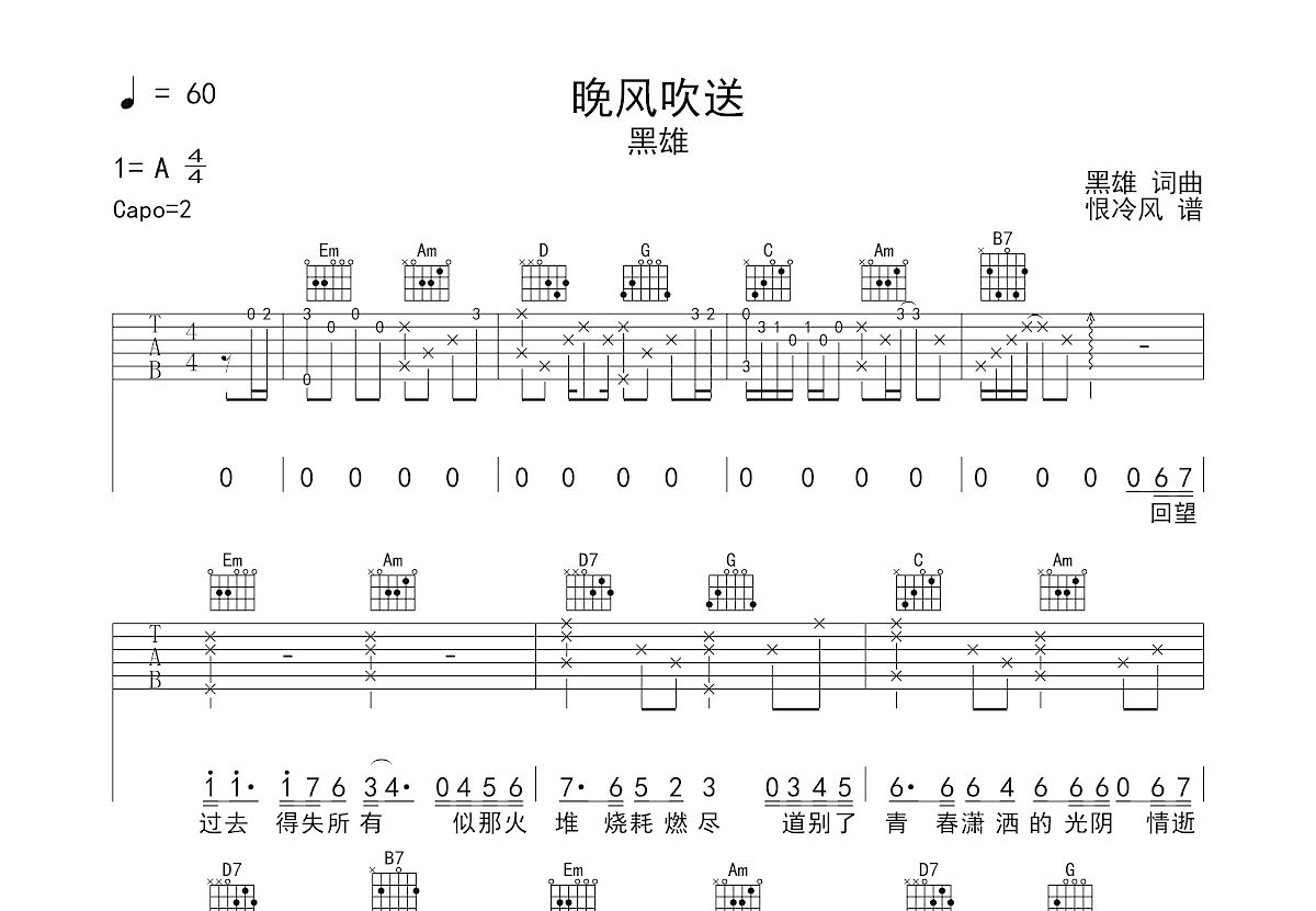 晚风吹送吉他谱预览图