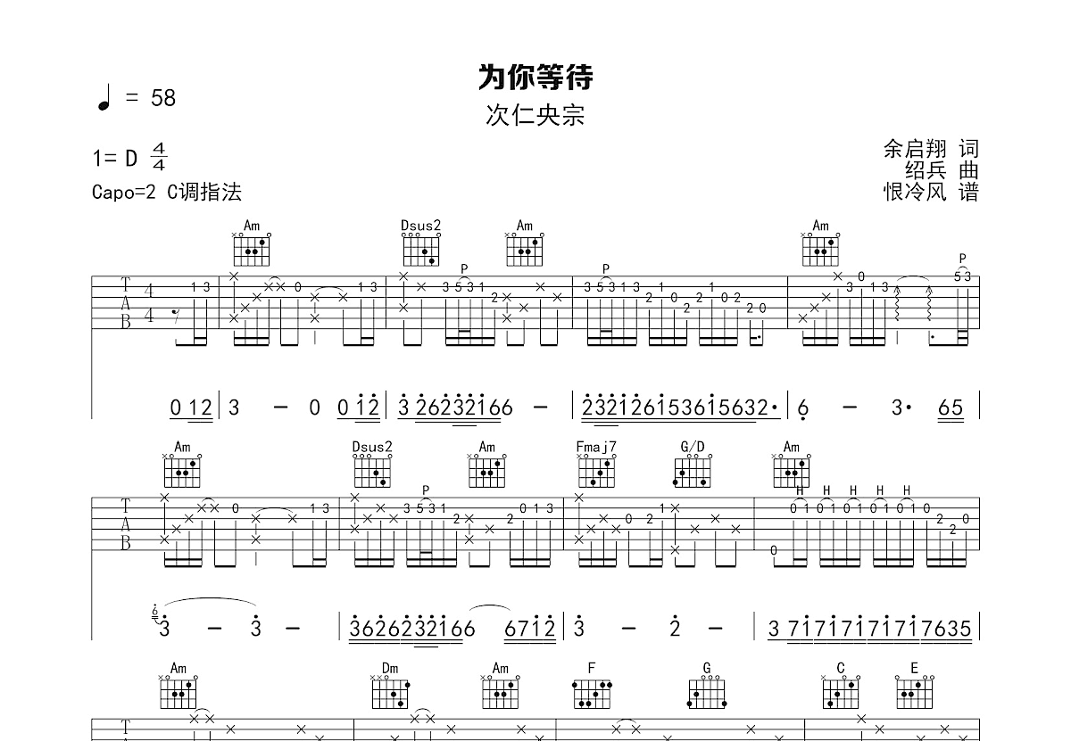 为你等待吉他谱预览图