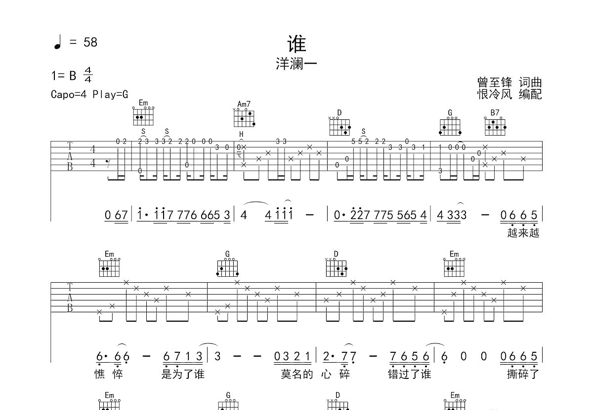 谁吉他谱预览图