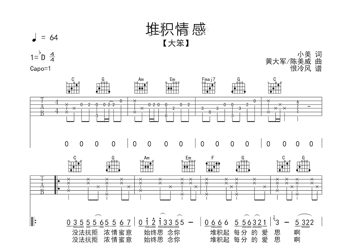 堆积情感吉他谱预览图