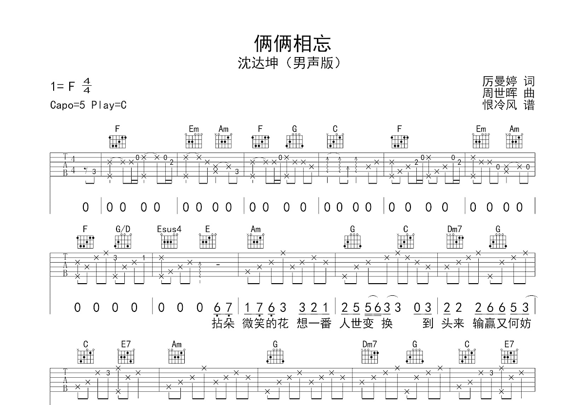 俩俩相忘吉他谱_沈达坤_C调弹唱