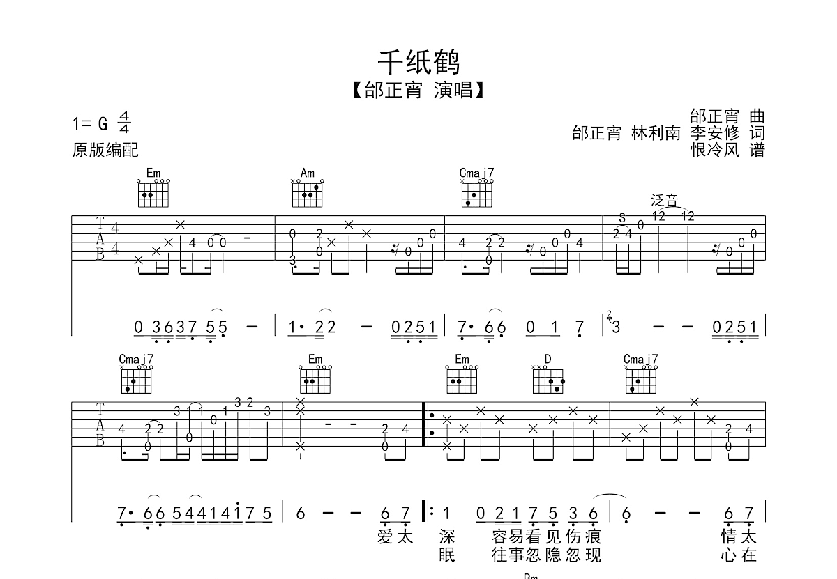 千纸鹤吉他谱预览图