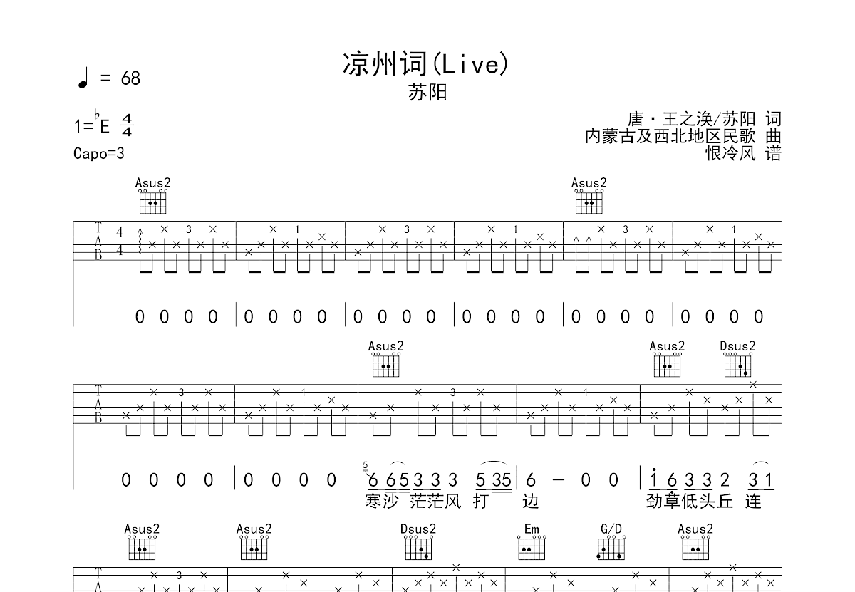 凉州词(Live)吉他谱预览图