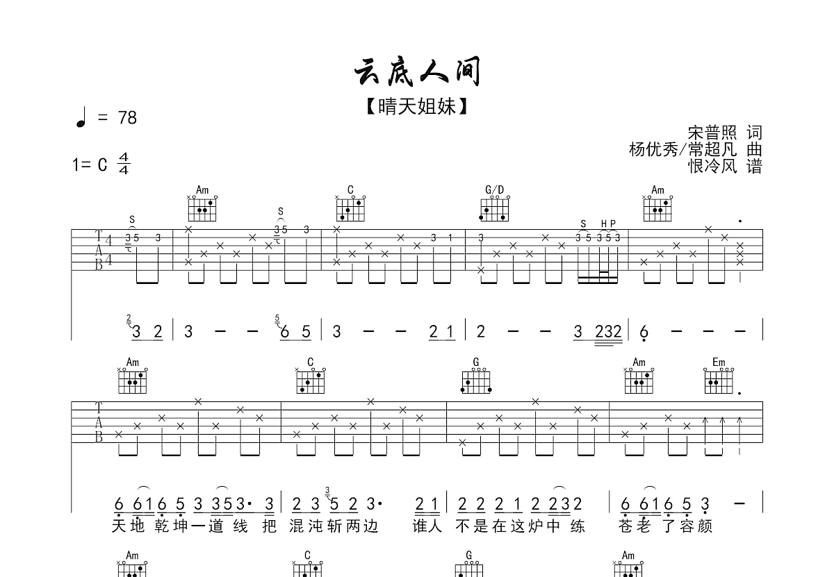 云底人间吉他谱预览图