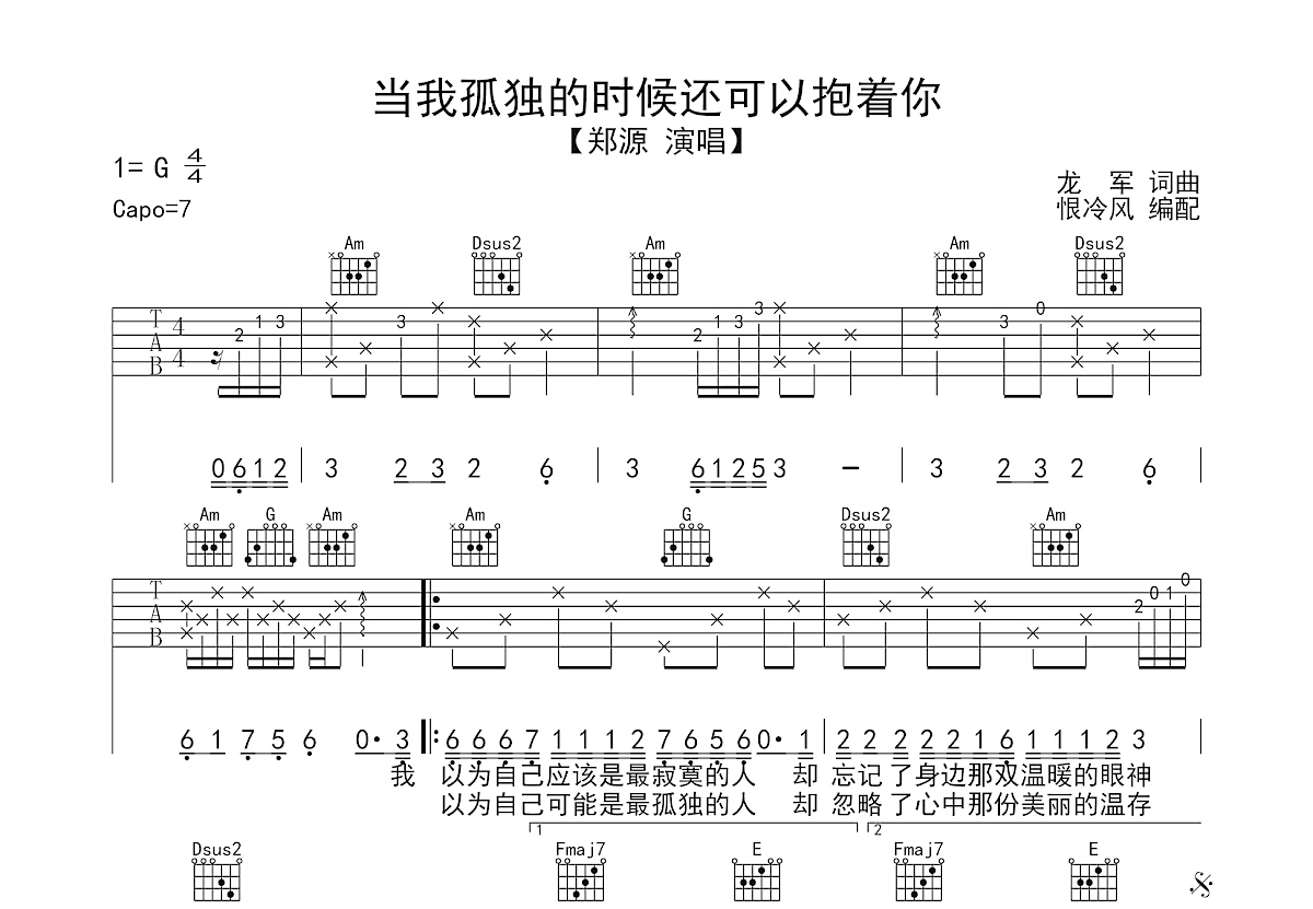 当我孤独的时候还可以抱着你吉他谱预览图