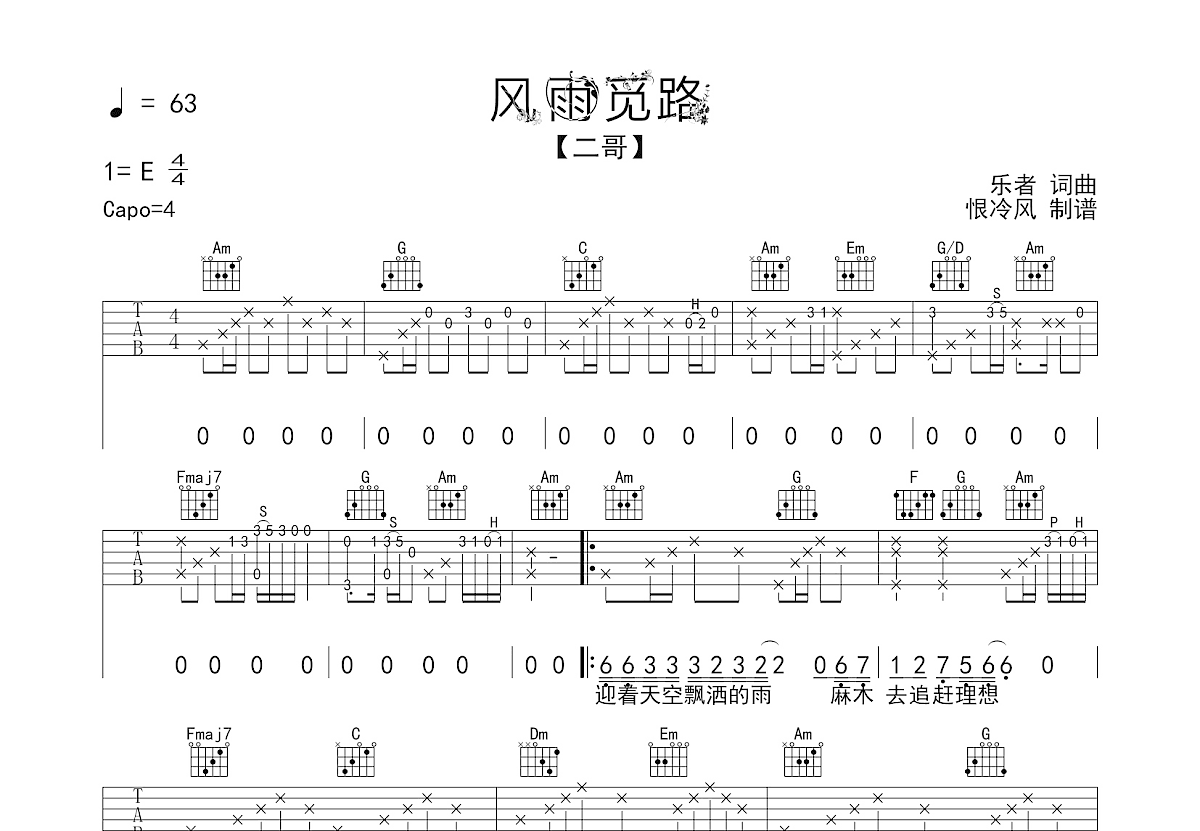 风雨觅路吉他谱预览图