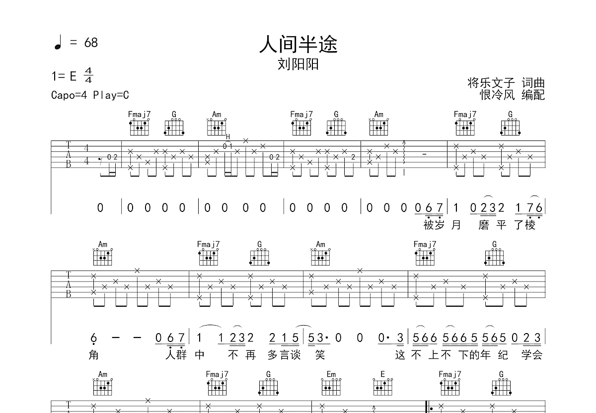 人间半途吉他谱预览图