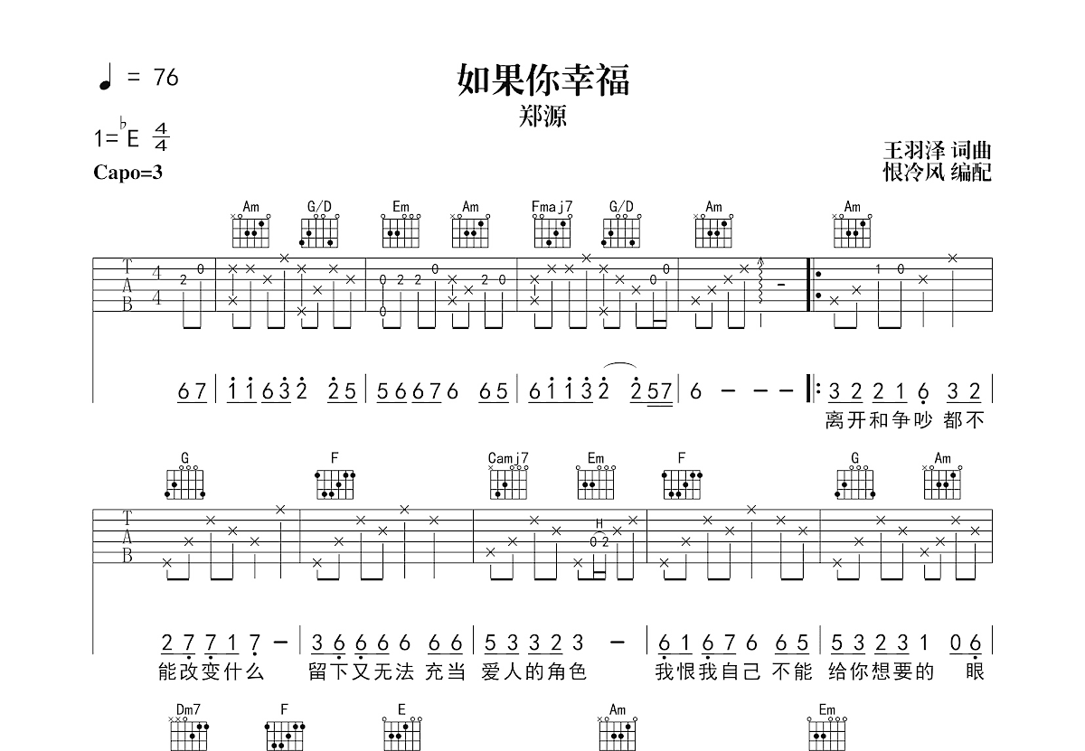 如果你幸福吉他谱预览图