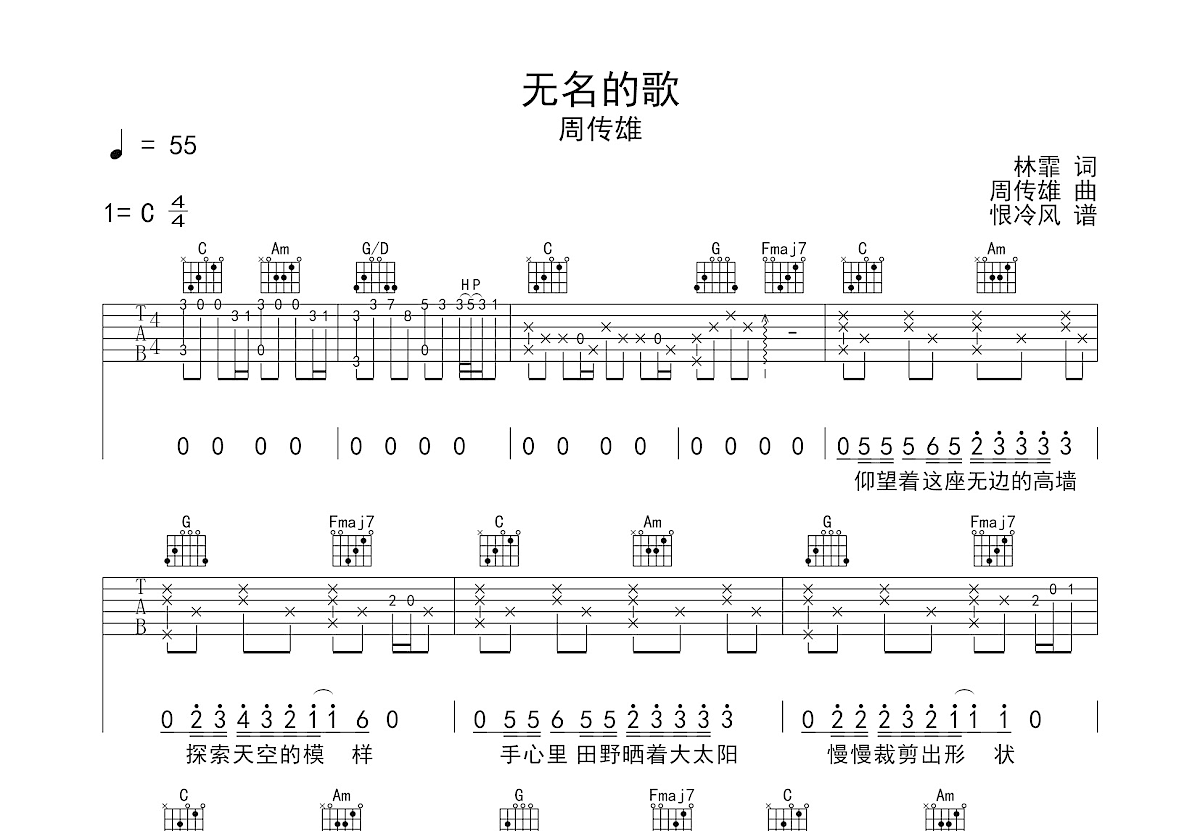 无名的歌吉他谱预览图