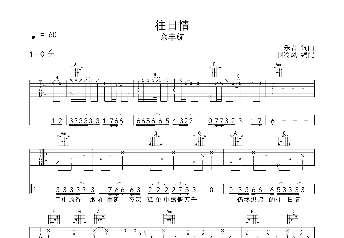 往日情吉他谱预览图