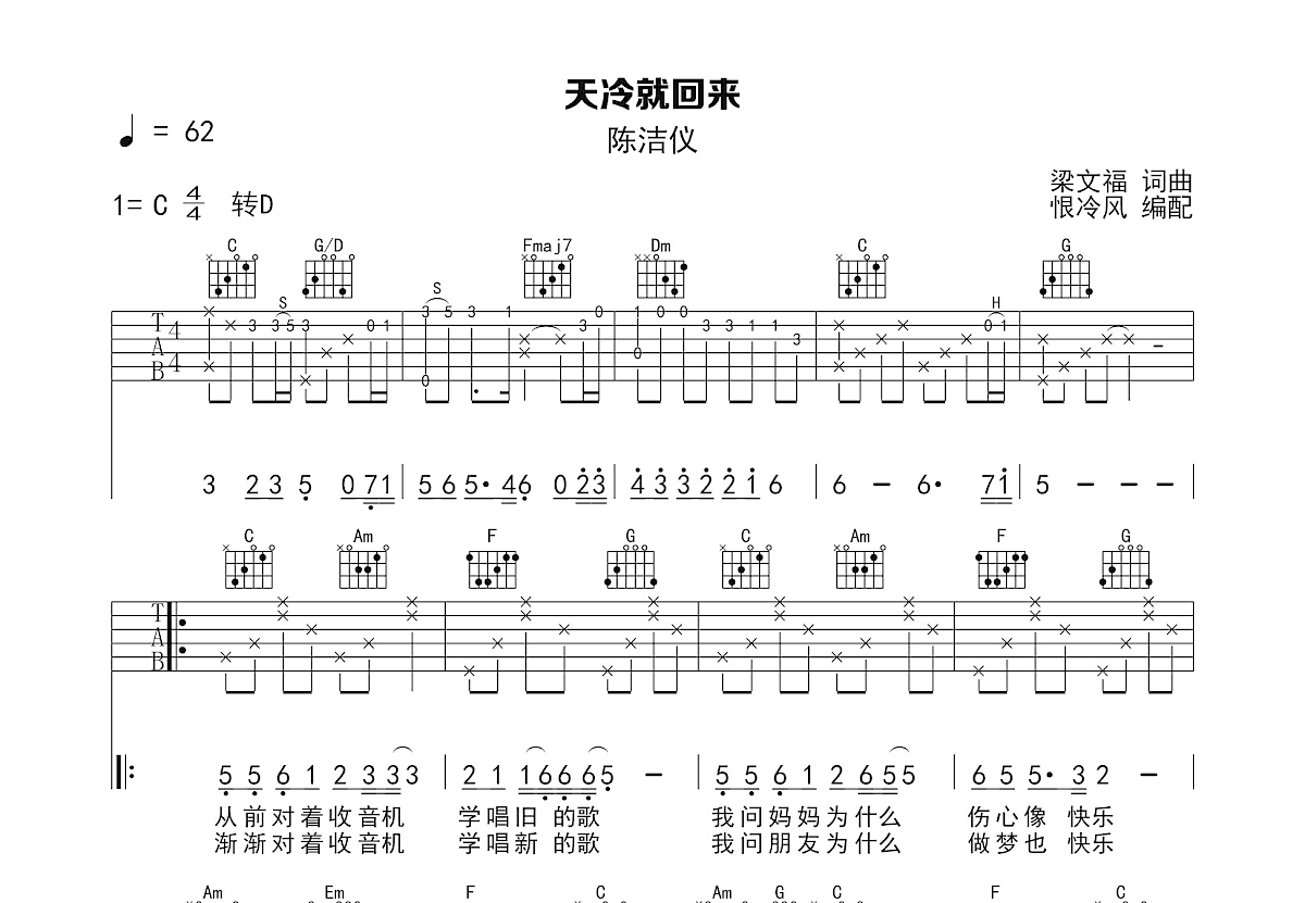 天冷就回来吉他谱预览图