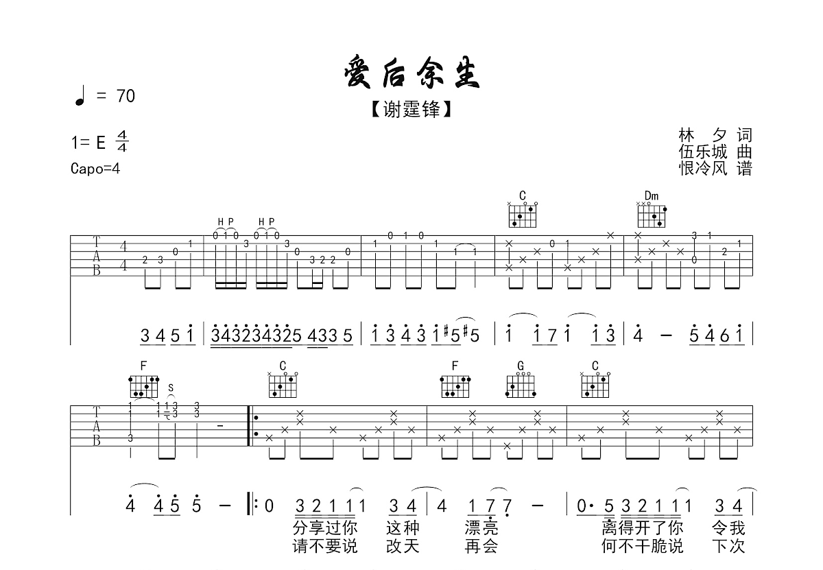 爱后余生吉他谱预览图