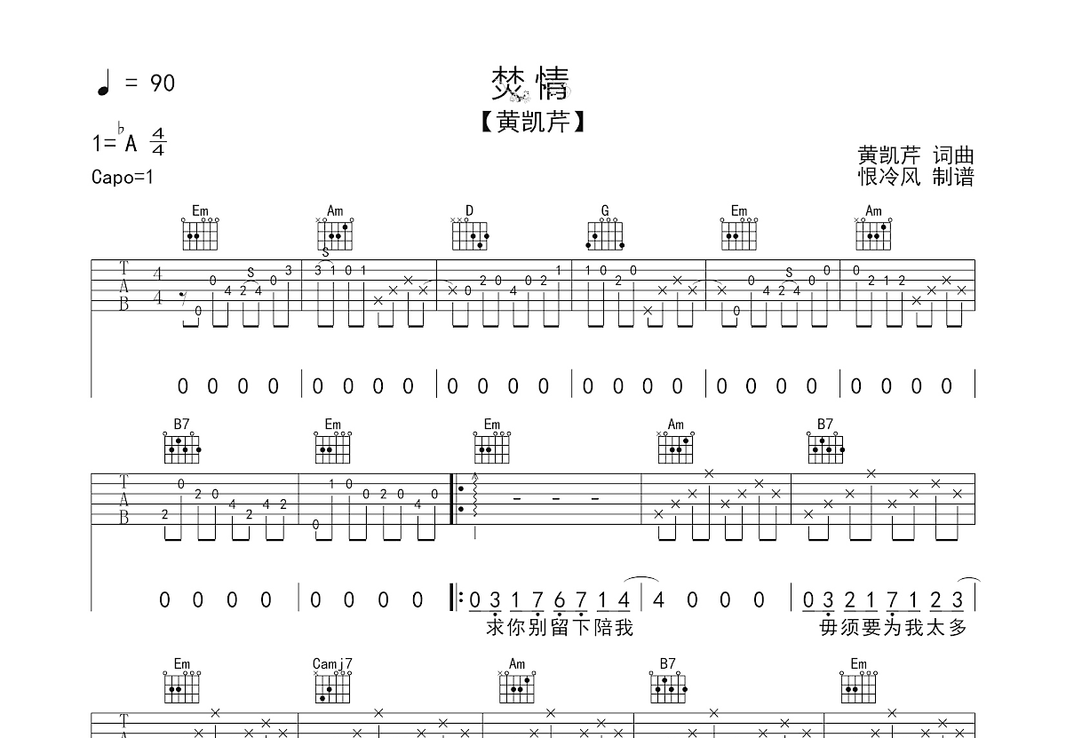 焚情吉他谱预览图