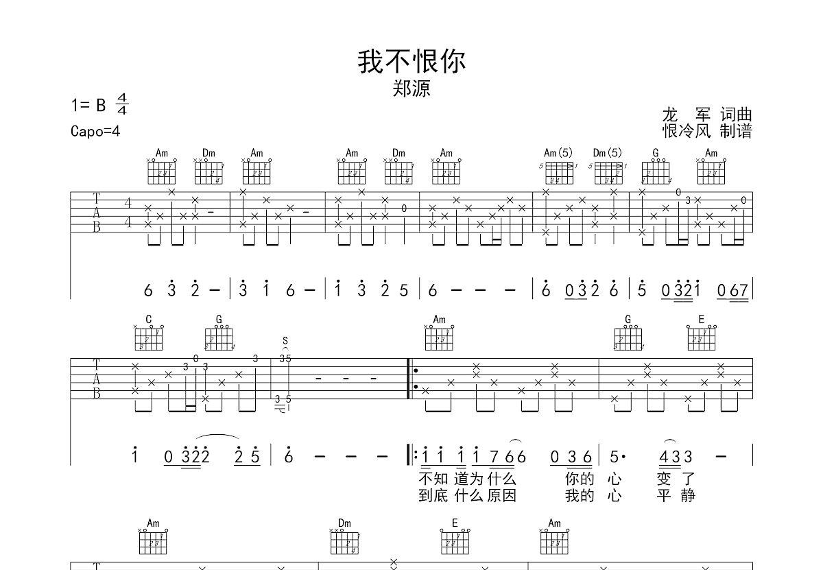 我不恨你吉他谱预览图