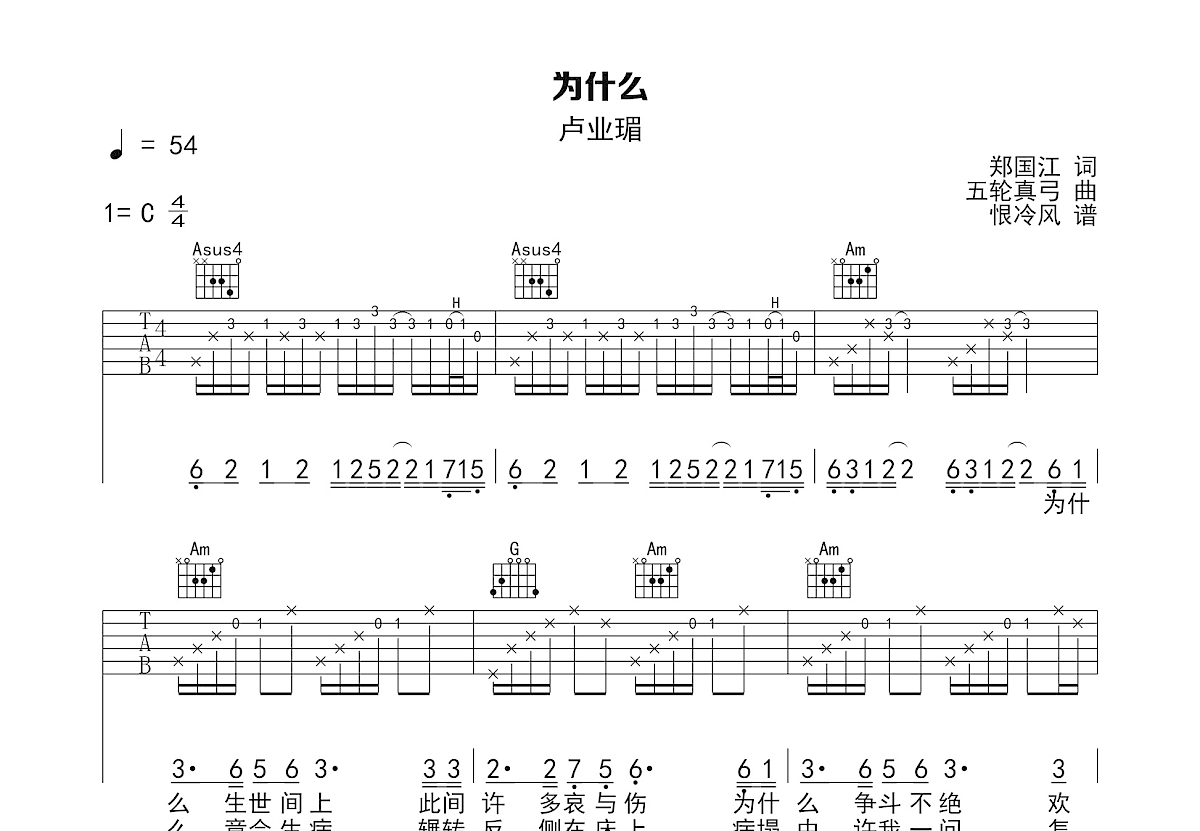 为什么吉他谱预览图