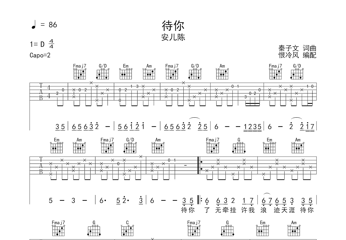 待你吉他谱预览图