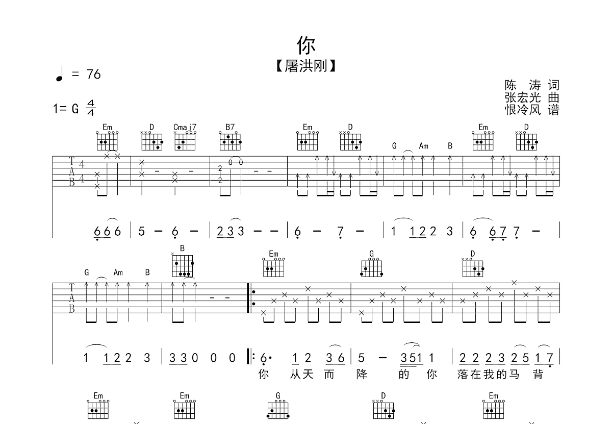 你吉他谱预览图