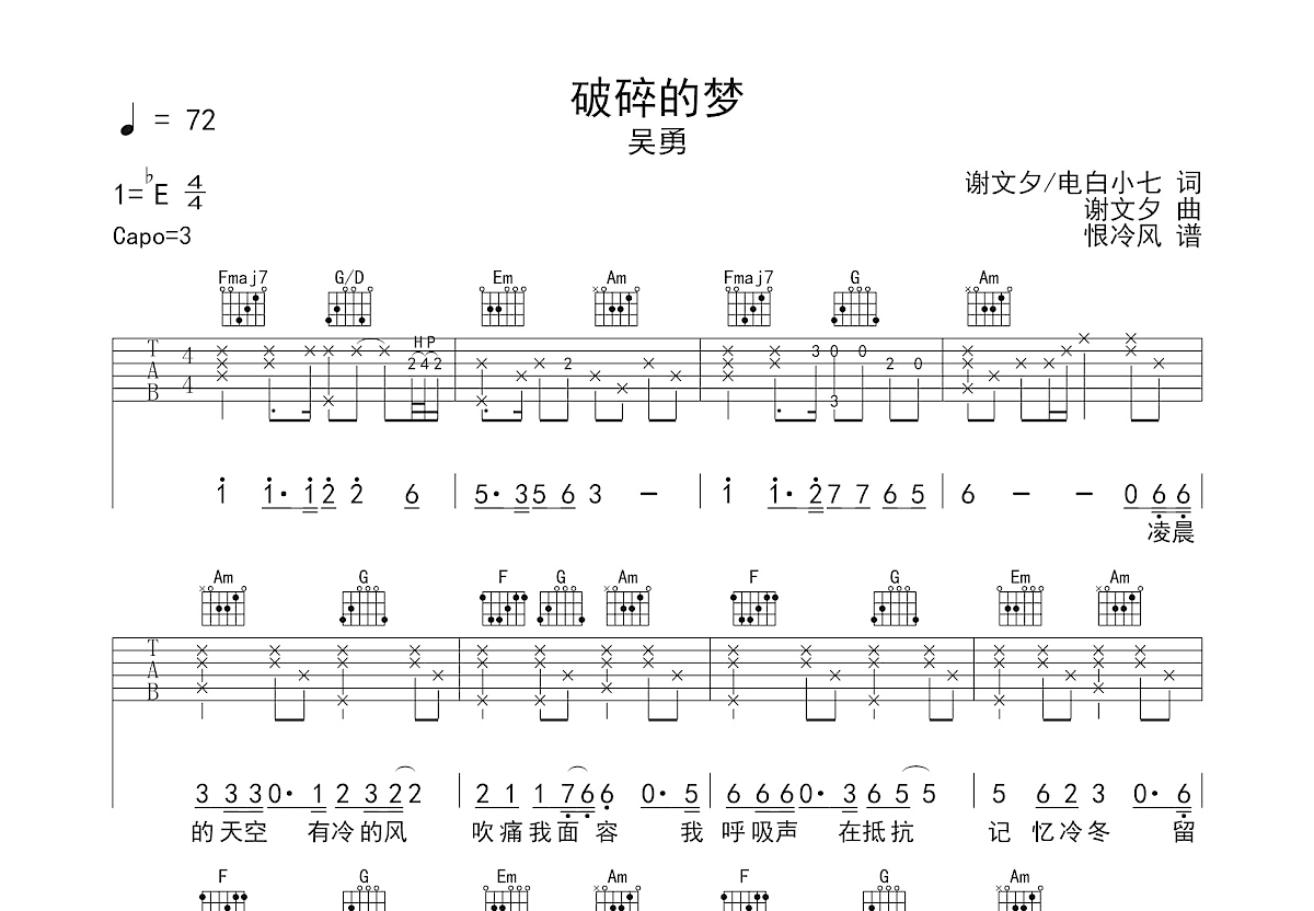 破碎的梦吉他谱预览图