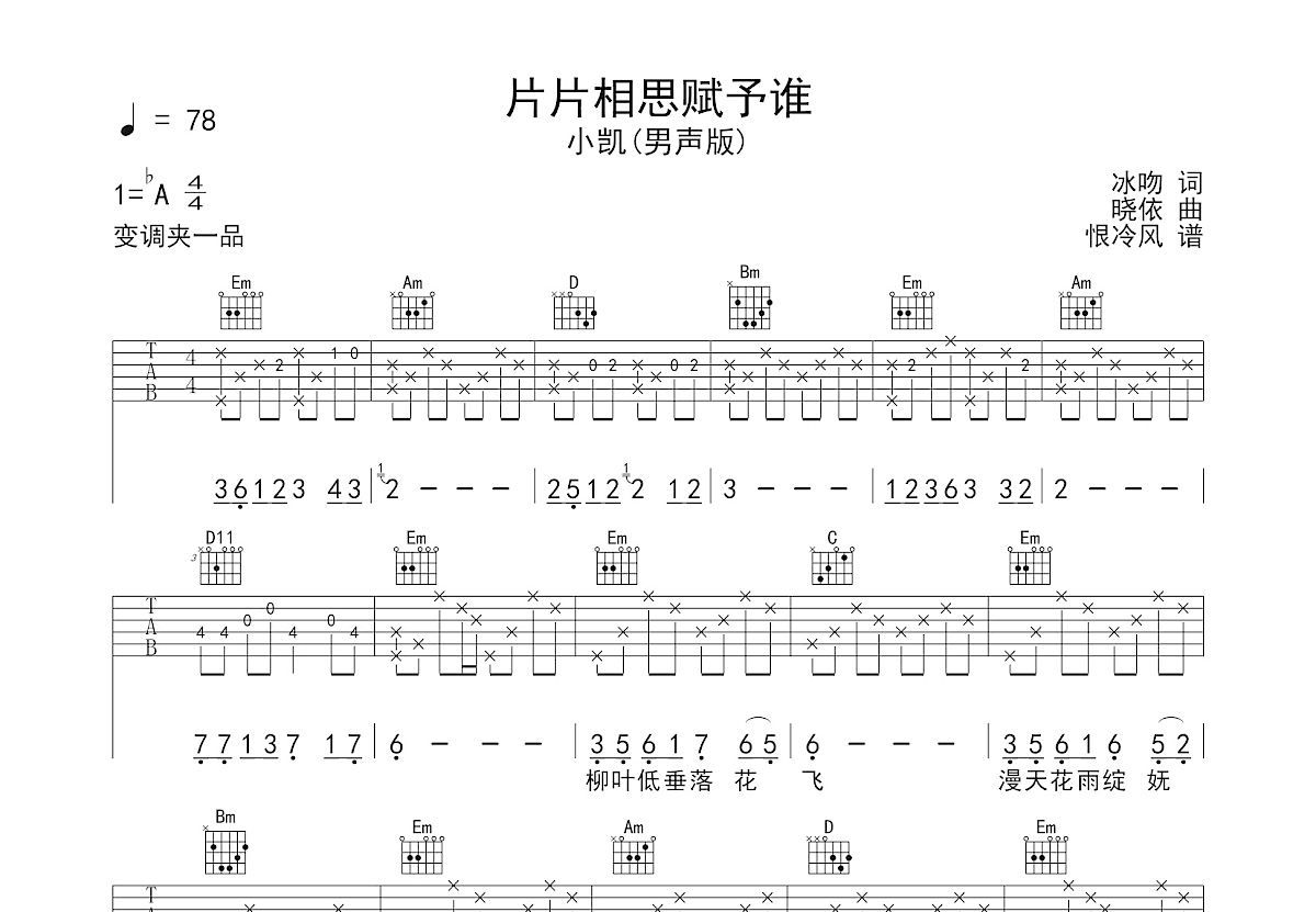 片片相思赋予谁吉他谱预览图