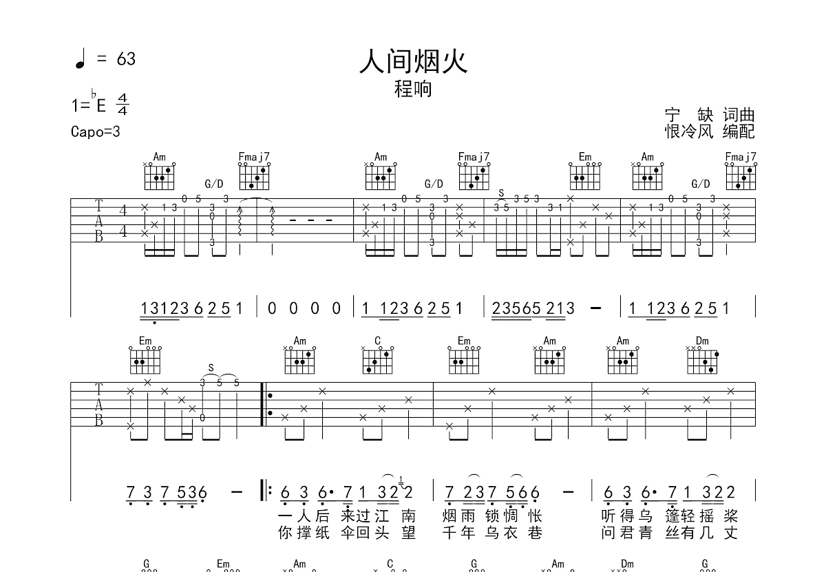 人间烟火吉他谱预览图