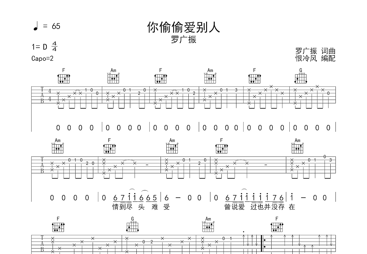 你偷偷爱别人吉他谱预览图