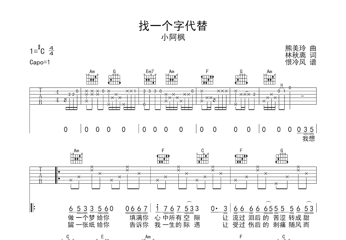 找一个字代替吉他谱预览图