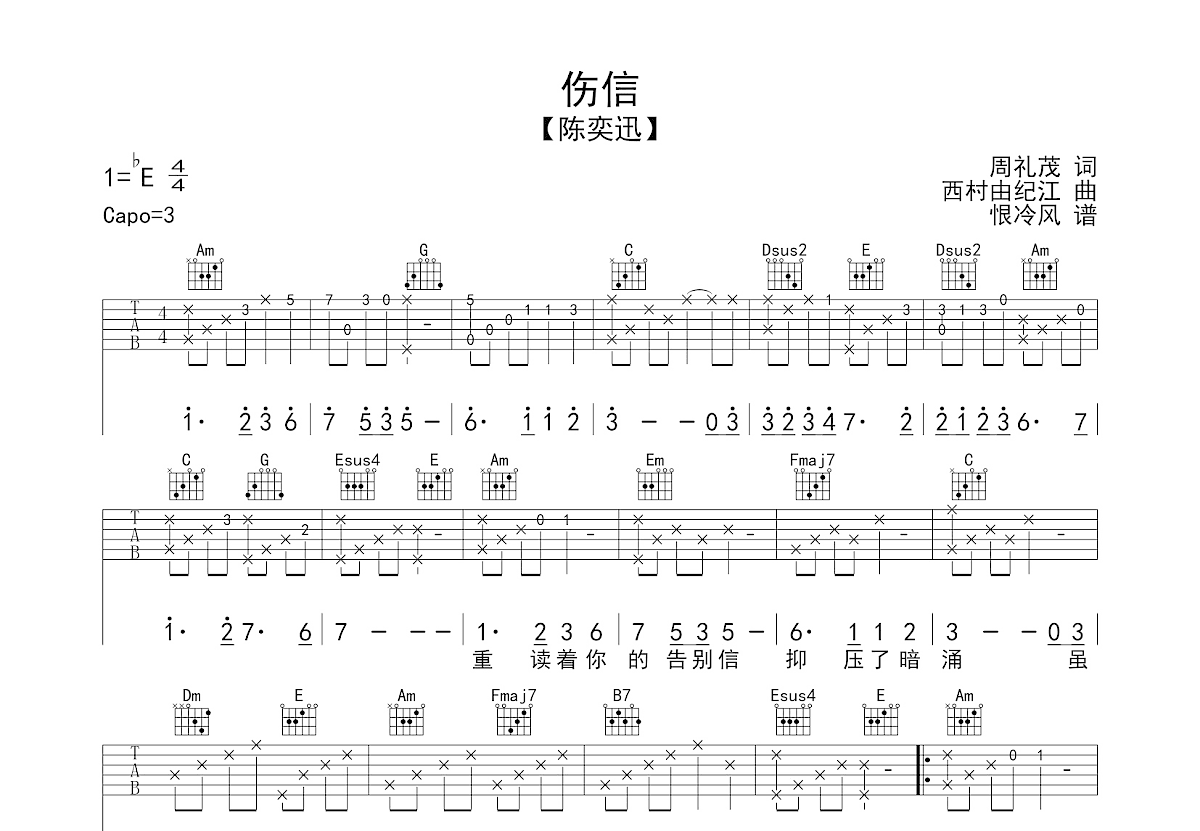 伤信吉他谱预览图