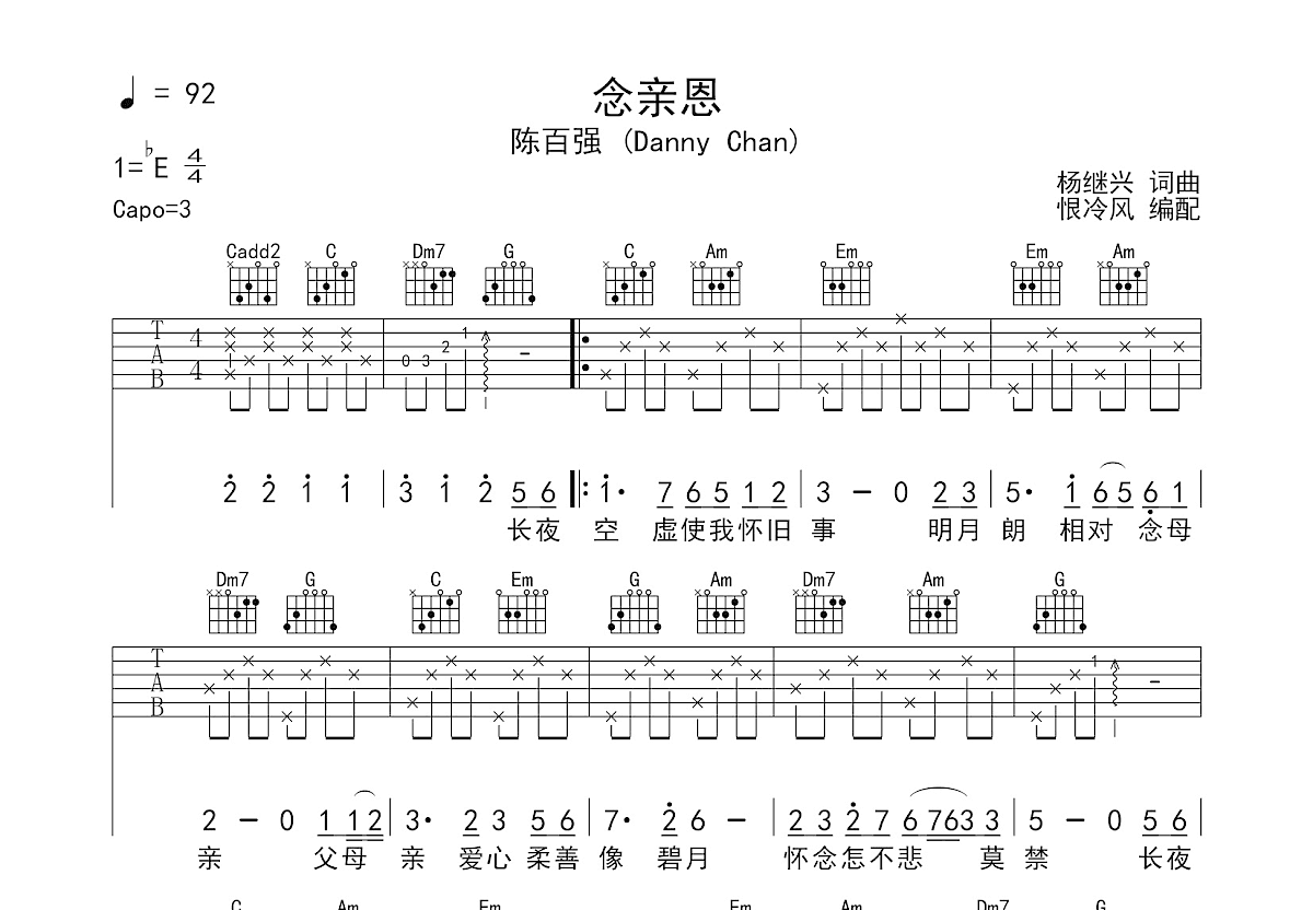 念亲恩吉他谱预览图